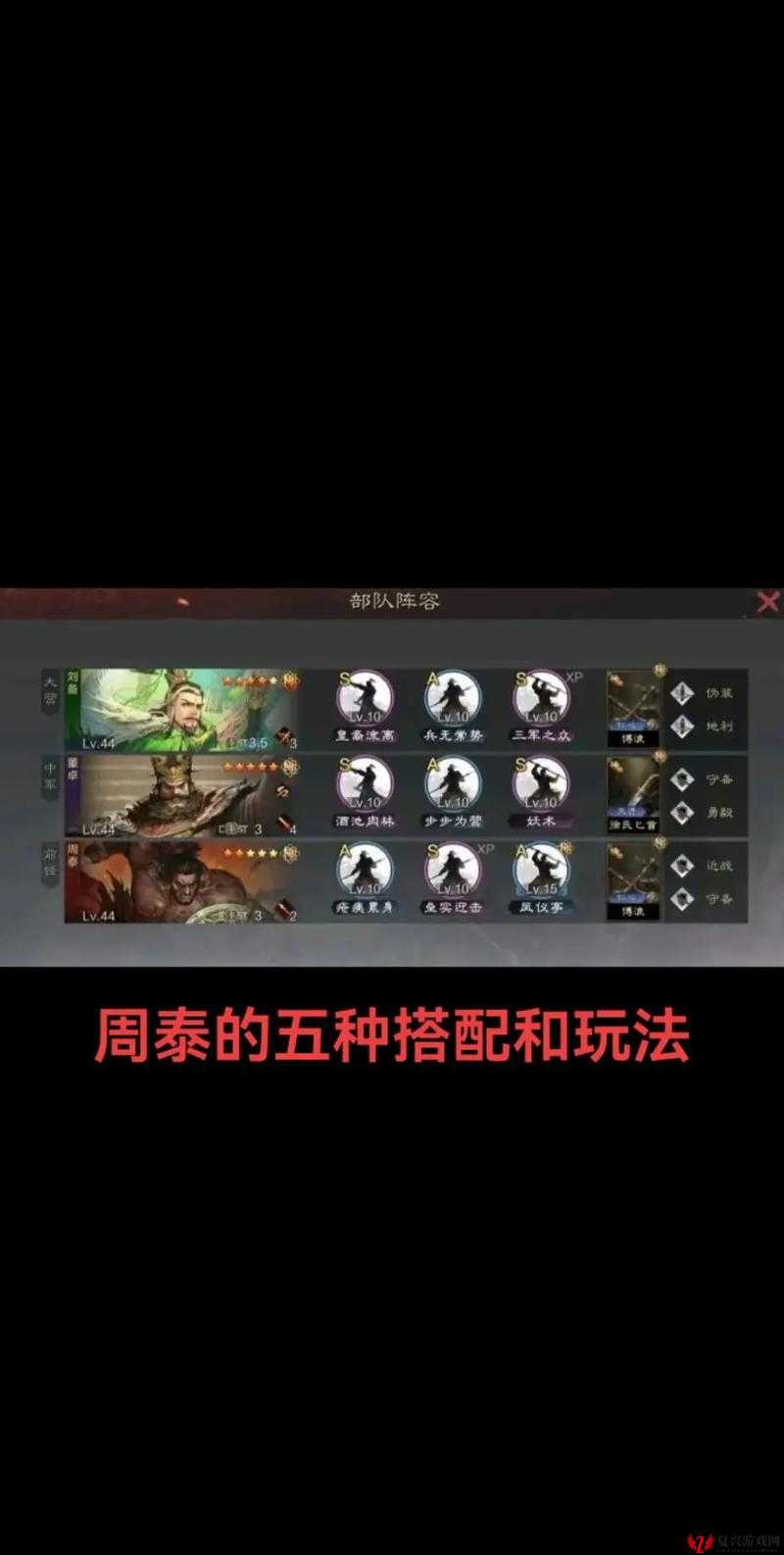 真三国无双7猛将传，周泰全流派打法适性详解与实战玩法指南